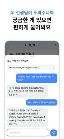 Nudgy AI 선생님 대화 화면. 주차가 가능한지 묻는 문장을 다른 표현으로 써도 되는지 질문하는 모습