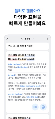 Nudgy 영작 해설 화면. 버스를 타고 출근한다는 문장을 영어로 쓰고 표현 해설을 보는 모습